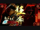 【戦国大戦】豊久が首を欲しているようです１２【妖怪首おいてけ】