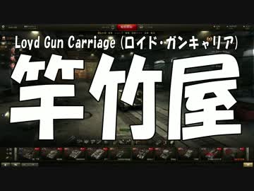 【WoT】紅茶の国から～英国面自走砲のすゝめ～ Part8 【ゆっくり実況】