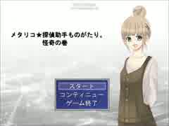 【実況】ﾄﾞ変態が助手となって怪奇現象を調べたかった　1謎
