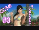 #3 【DOA5U】 こころの「まっ　こんなもんかな？」 Uruoboegamers