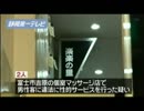５０歳代　韓国人売春婦２人逮捕　富士市