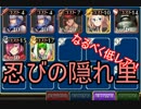 【千年戦争アイギス】忍びの隠れ里　なるべく低レア！　王子無し☆3