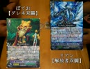 【ヴァンガード】先導者の絆 十六ノ結【グレネ双闘 vs 解放者双闘】