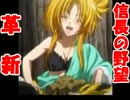 【実況】信長の野望・革新part19～織田信奈が天下統一するよ～