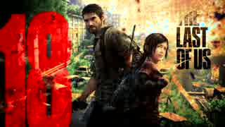 【実況】高画質＆HUDなし縛り｜The Last of Us#18地下鉄を抜けて