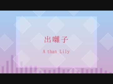 出囃子／SDVX公募落ち作品