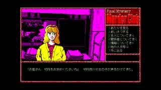 【ゆっくり実況】PC98版殺人倶楽部【J.B.ハロルド】part6