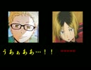 【中の人ネタ】ツッキーとスガさんとケンメァがなかよくおしゃべり