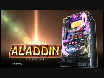 【パチスロPV】アラジンAⅡ(サミー)