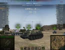 【WoT】SU-100はじめました　[SU-100]