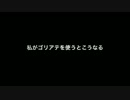 Cod Aw　私のゴリアテがぁーwww