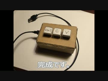 【レポートつらい】コピペ用キーボード作ってみた【そんなあなたに】