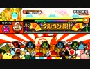 太鼓の達人キミドリver. 夢幻の蒼空　全良
