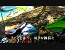 誕生日、嫁と一緒にソロキャンプ（前編）