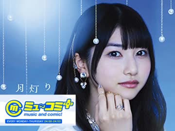 【雨宮天】 ミュ～コミ+プラス　2014.11.20