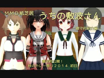 うちの敷波さん　第１２話