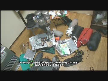 キャンプの準備がてら道具を紹介