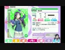 【スクフェス】のぞみんのスピリチュアルライフ。報酬SR