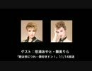 ゲスト：悠浦あやと・舞美りら「歌は世につれ…」11月14日放送回
