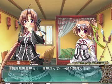 真・恋姫†無双 　蜀√　 part110　翠・蒲公英 part6