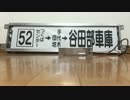 関東鉄道つくば中央営業所　後面方向幕巻取機　オージEM75