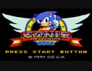 【ソニ歴】ソニック・ザ・ヘッジホッグ（GG）【実況】part1