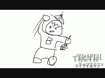 TRUTH  - ラップするマン