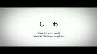 hokou【しわ(buzzG)】を歌ってみた