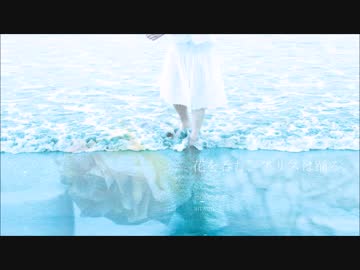 花を呑む、アリスは踊る。