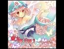 【東方自作アレンジ】Welcome! Dream Night【ほおずきみたいに紅い魂】