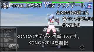 【EF-12】キャラセット製作８【ExForce_DARS ver1.02】