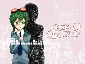 【GUMI】 ぐっばいれくいえむ 【オリジナル曲】