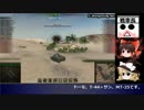 【WoT】【ゆっくり実況】置き偵の掟-砂の川-通常戦-西-中央