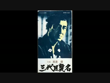 【高倉健】健さん映画を必死に隠す朝鮮人工作【怒りのうｐ】