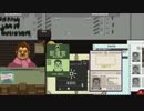 【訛り実況】 Papers,Please　Vol：07 【PLAYISM】