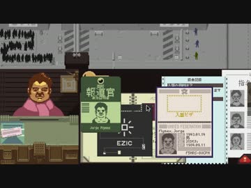 【訛り実況】 Papers,Please　Vol：07 【PLAYISM】