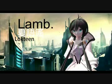 [夏語遙] Lamb. [UTAU cover]