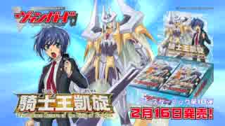 カードファイト!! ヴァンガード ゲームCM集2011～2014