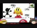 【ゆっくり実況】大乱闘スマッシュブラザーズＸ　part25　【仮面の音零】