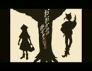 【歌ってみた】 おおかみは赤ずきんに恋をした【うーたろす＆あお】