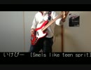 Smels like teen sprit   Bass [いけぴー]