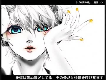 右肩の蝶　ver.レン 歌ってみた【鐘-bell-】
