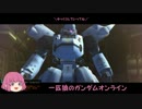 【ゆっくり実況】一匹狼のガンダムオンライン 第47話【鉱山基地】