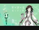 【夏語遙 Xia Yu Yao】愛言葉【初投稿】