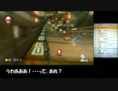 【ゆっくり実況】マリオカート8でGO! Part30