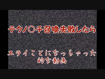 【GTA５】召喚の儀を失敗したら次々と災難が降りかかってきた