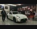NISSAN 370Z nismo  展示車搬入作業