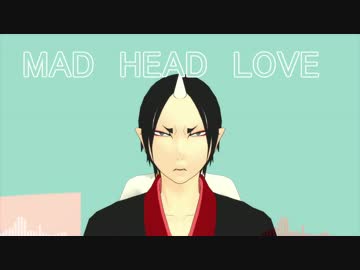 【MMD鬼徹】MAD HEAD LOVE【鬼と神獣】
