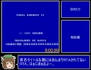 【バグ禁止】FC版FF2RTA_7:08:03【ゆっくり】Part1/7