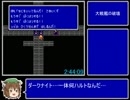 【バグ禁止】FC版FF2RTA_7:08:03【ゆっくり】Part3/7